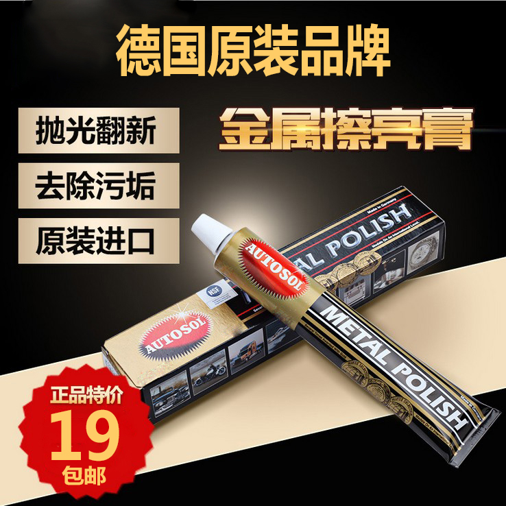 German AUTOSOL metal polished paste scratches repair hardware meter with grinding multifunction polished provincial copper paste