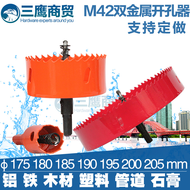 Bimetal hole opener carpentry metal plastic gypsum drill bit 175 180 185 190 195 200 205