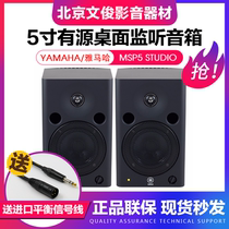 Yamaha Yamaha MSP5 STUDIO Recording studio 5-inch two-frequency active desktop monitoring speaker