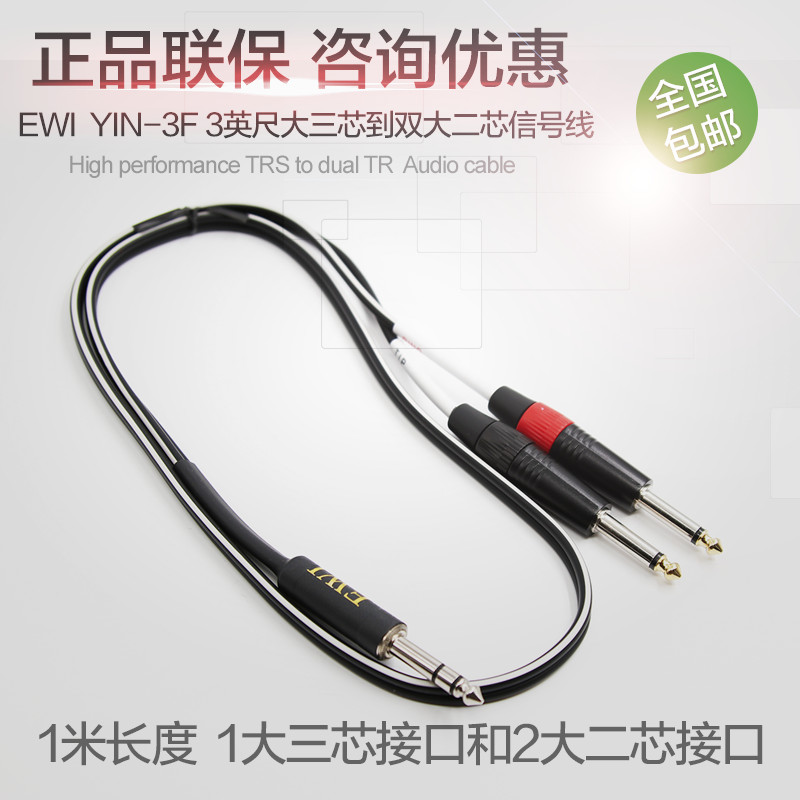 ewi YIN-3F large three-core turning double large two-core signal wire device connecting line 3 feet 1 m long