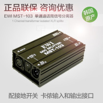 EWI MST-103 single channel microphone separator microphone separator State Bank United Bao Shunfeng