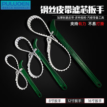 Wire filter wrench anti-skid oil grid disassembly machine filter diesel filter replacement filter removal tool belt type