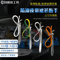 Filter element wrench 12 inch adjustable machine filter oil grid non-slip wire belt filter wrench auto maintenance tool