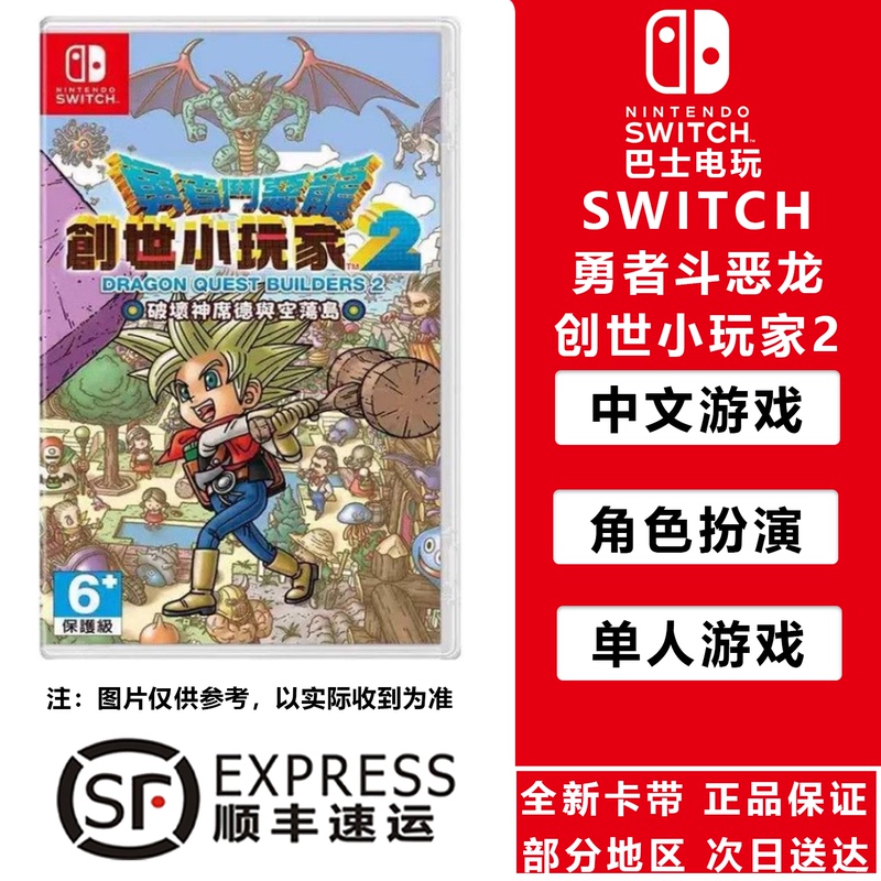 Nintendo Nintendoswitch Game Dragon Quest Builders 2 Builders 2 Chinese Version