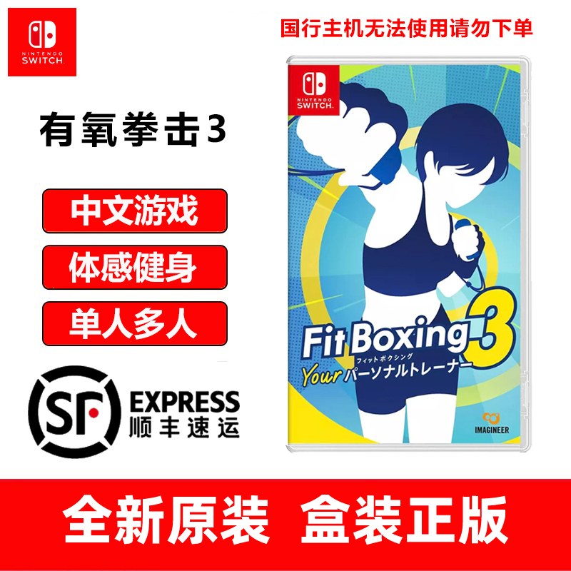 Nintendo Switch Game Cartridge Ns Aerobic Boxing 3 Your Personal Trainer Fit Boxing 3 Brand New Nintendo Switch Game Cartridge Ns Aerobic Boxing 3 Your Personal Trainer Fit Boxing 3 Brand New