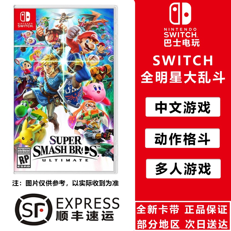 Ns Nintendo All-Star Smash Bros. Special Edition Switch Game Cartridge Chinese Version
