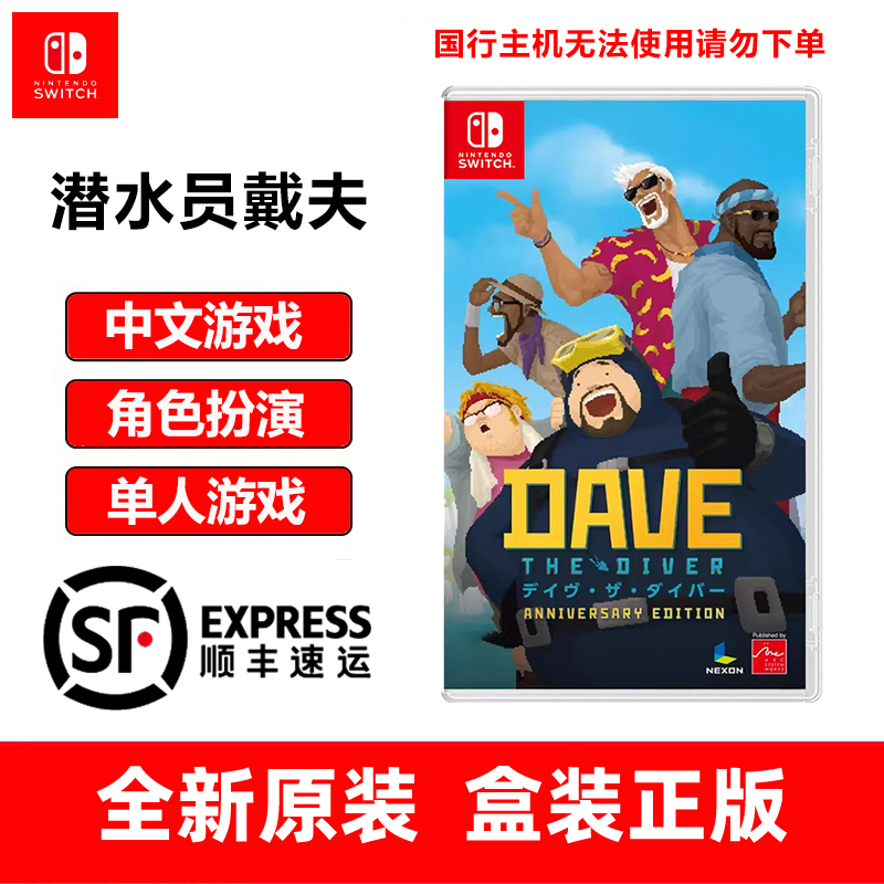Nintendo Switch Game Cartridge Ns Dave the Diver Anniversary Edition Hong Kong Version Brand New