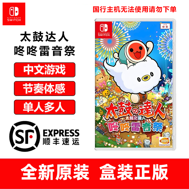 Nintendo Switch Game Cartridge Ns Taiko Master: Drumming Festival - Motion Sensing Drumming - Brand New in Chinese Version Nintendo Switch Game Cartridge Ns Taiko Master: Drumming Festival - Motion Sensing Drumming - Brand New in Chinese Version