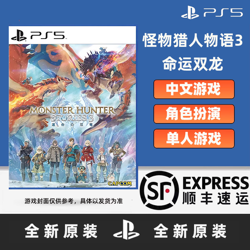 Sony Ps5 Game Disc Monster Hunter Stories 3: Destiny's Souls Amiibo Chinese Version Brand New in Stock