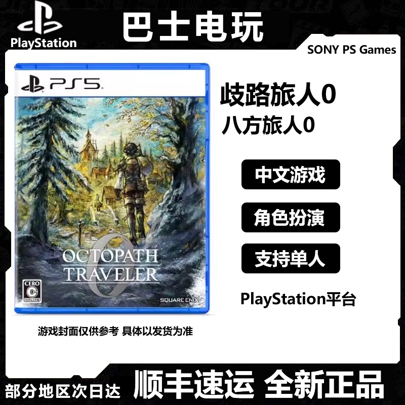Ps5 New Playstation Game Octopath Traveler 0