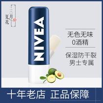 Official website Nivea mens special lip balm hydrating moisturizing repairing lips preventing dryness and cracking colorless