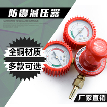 Welding and cutting oxygen argon pure copper pressure gauge Drop-proof propane pressure reducing valve Precision energy-saving gas liquefied gas pressure gauge