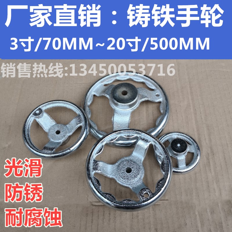 Machine tool handwheel high-quality cast iron handwheel electroplating galvanized handwheel 3 inch ~ 20 inch round shaking handle