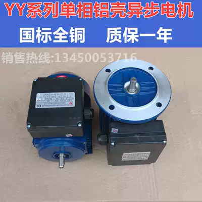 Single-phase motor YY series 220V aluminum shell gold all-copper asynchronous motor 90 120 180 250 370~1 5KW