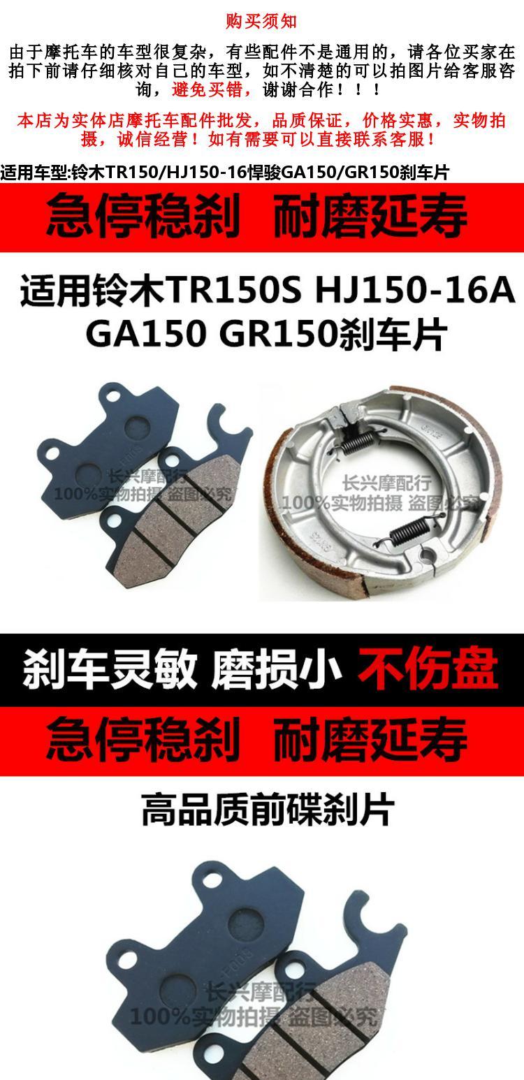 Đối với Suzuki TR150 / HJ150-16 GA GA150 / GR150 trước và sau phanh đĩa / phanh đĩa - Pad phanh giá má phanh xe máy dream