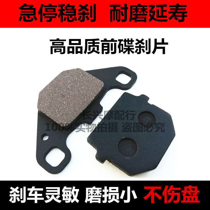 Áp dụng cho phụ nữ khoan đại bàng Tianying Yu khoan HJ125T-10A / 10C / 11A phanh đĩa da phía trước và phía sau má phanh - Pad phanh giá bố thắng trước xe airblade