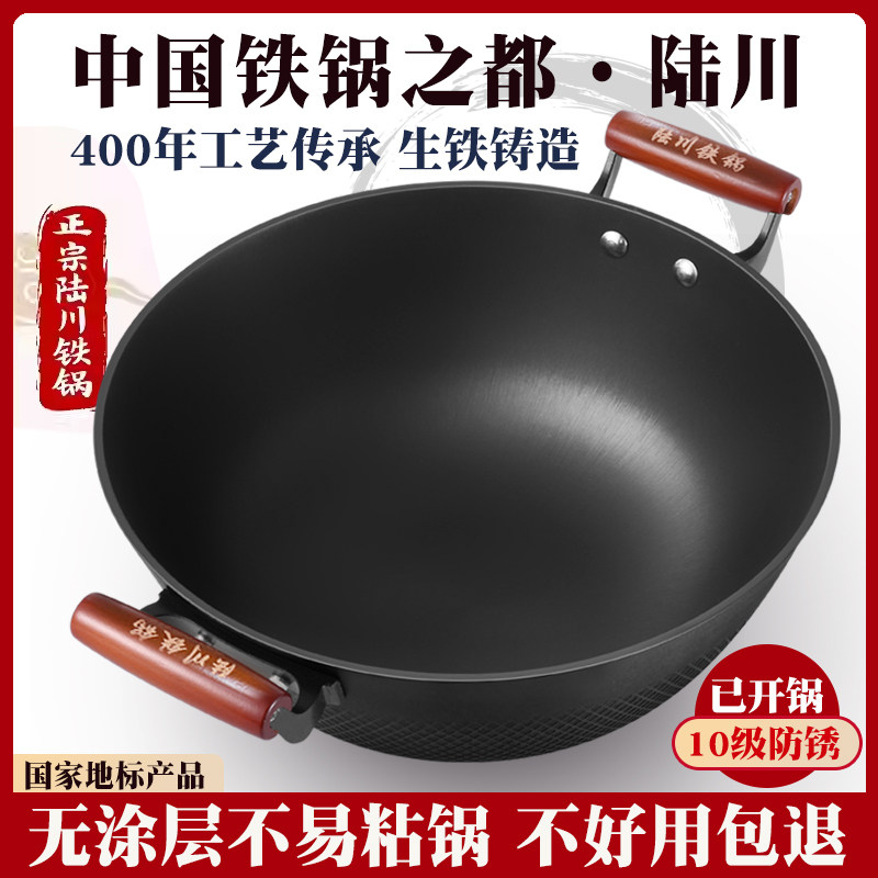 Чугунный вок Guangxi Luchuan, старомодный чугунный вок, бытовая газовая индукционная плита без покрытия, вок с углублением с плоским дном Изображение 1