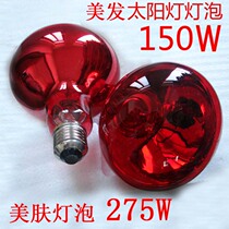 Infrared skin bulb physiotherapy hair solar bulb hair gallery baking lamp gallery 150W beauty salon hospital 275W