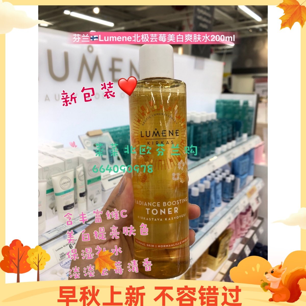 (Spot) New Finnish LUMENE Youziting Yunberry Vitamin C Radiance Rejuvenating Toner 200ml