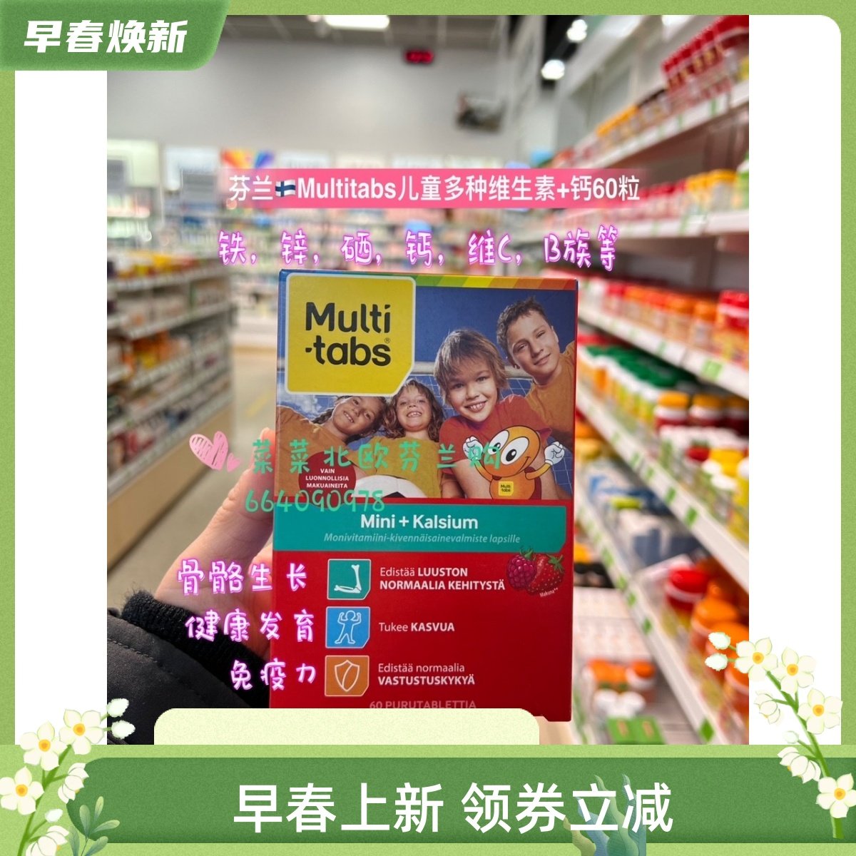 (Spot) Finland Multi-tabs children integrated complex vitamin fruity chewable tablets iron zinc selenium calcium