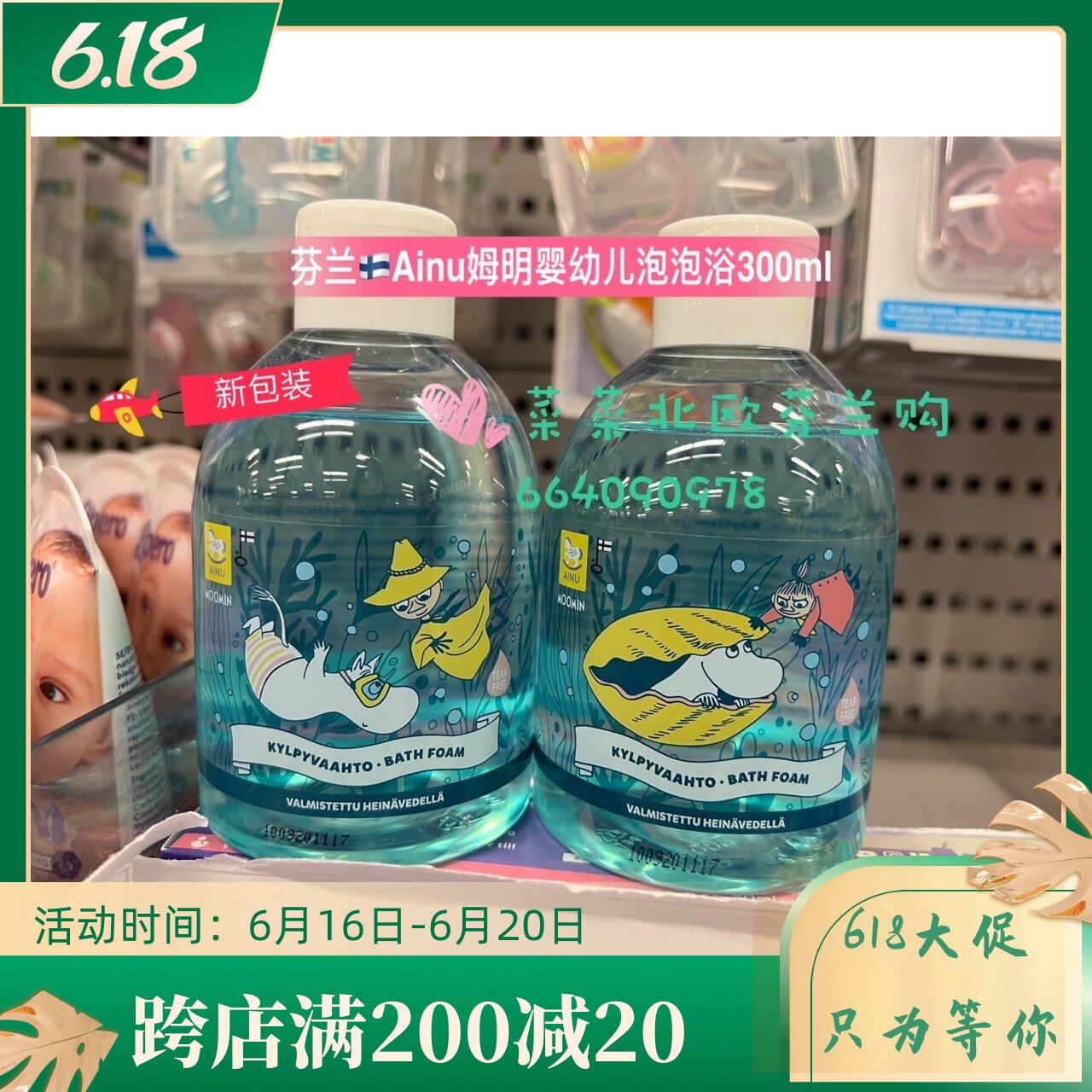 (Spot) new Finnish Ainu Münming baby bubble bath 300ml No tear recipe