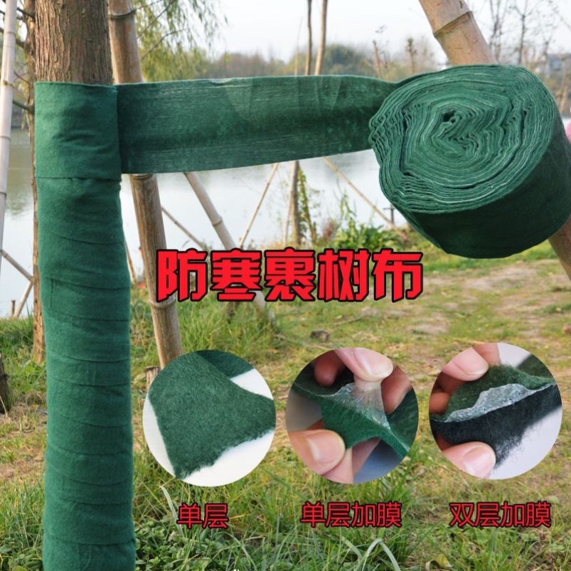 Wrapping tree cloth wrapping tree cloth winding fruit trees insulation antifreeze anti-cold cloth garden greening moisturizing non-woven winding belt