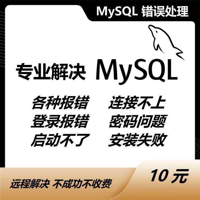 MySQL Error Handling 1366 1045 1067 1251 2003 10061 Connection Login Installation Issues