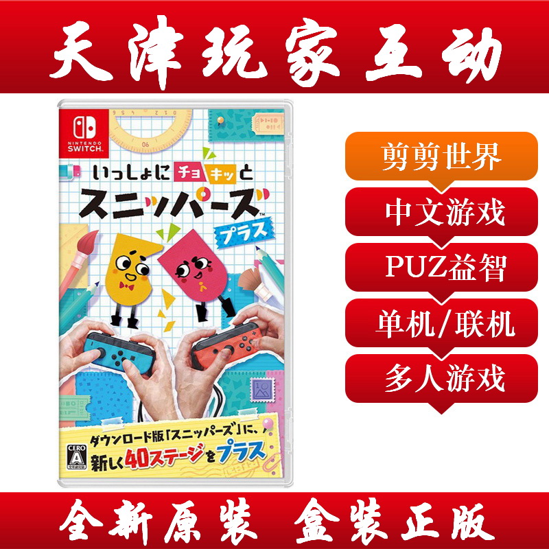 Nintendo Switch game NS paper-cut man Plus cut together to strengthen the cut world spot