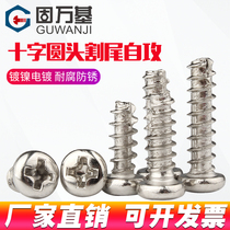 Nickel-plated cross round head cut tail self-tapping screw PT pan head slotted screw M2 M2 3 M2 6 M3M4