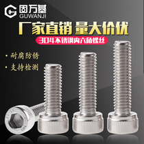 Inner hexagonal screw 304 stainless steel bolt cylindrical head screw roller cog head screw national standard M3M4M5M6