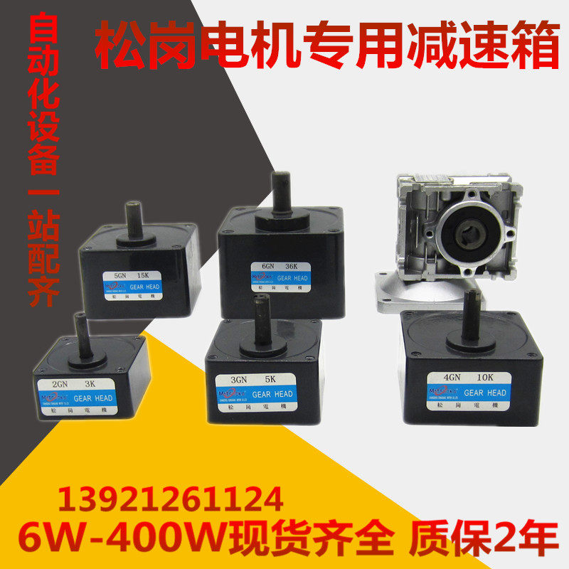 Gear box Transmission reducer Variable speed gear 6-250W Songgang motor special