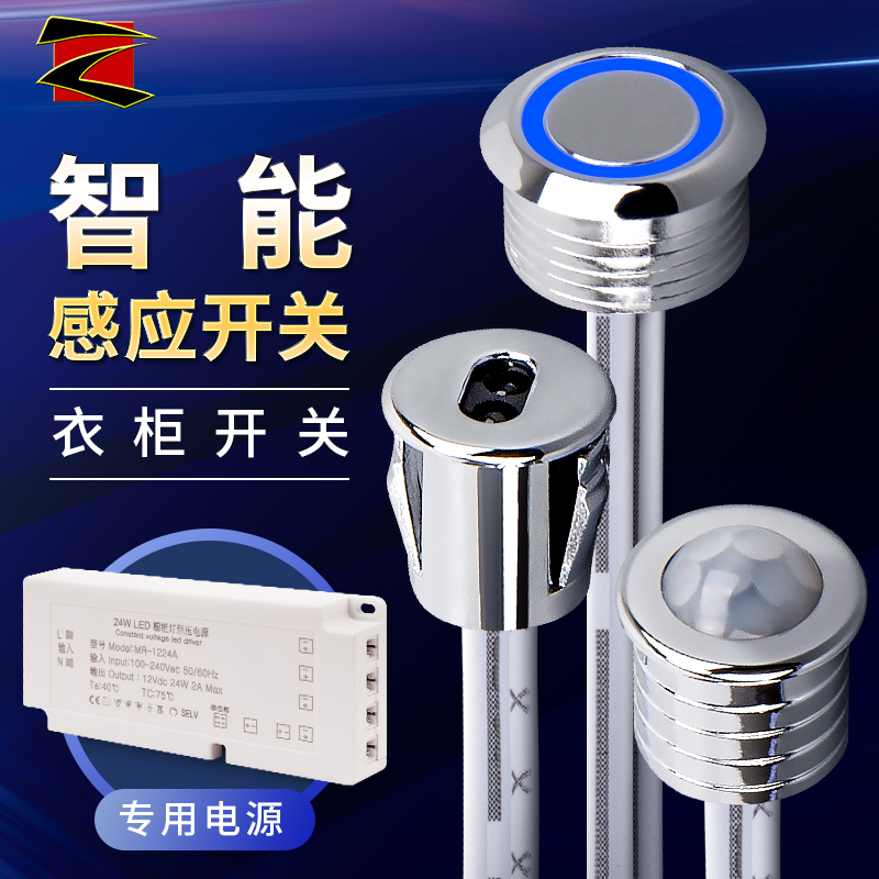 12-24V low voltage human sensor hand sweep touch door touch door control switch wardrobe constant power cabinet light amplifier