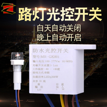 Light control switch 220V rainproof AS-2 automatic night light sensor switch Intelligent street light controller Advertising box