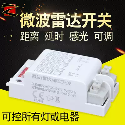 Microwave radar sensor switch 220V dial-code ceiling built-in installation transformation staircase garage Human body light controller