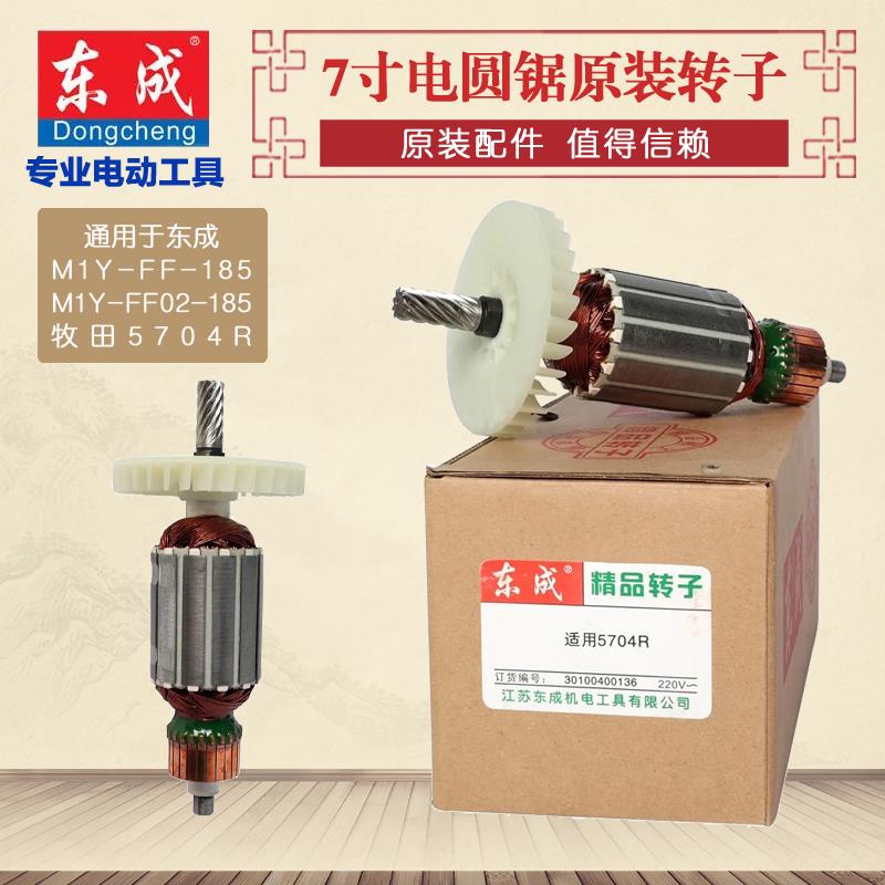 East Chengdu Round Saw Machine Rotor 7 Inch Woodworking Electric Saw Rotor Cutting Machine Rotor Hand Saw Circular Saw accessories All the department