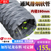 280mm ventilation pipe fireproof high temperature resistant flame retardant exhaust telescopic steel wire exhaust fan exhaust pipe