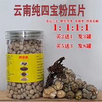 Sibaopian Tongrentang Yunnan Wenshan Special Grade Panax notoginseng Dendrobium officinale Salvia miltiorrhiza American ginseng Chinese herbal medicine tablets