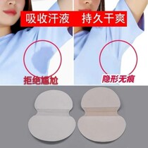 Armpit sweat absorption post Invisible body odor anti-armpit sweating antiperspirant deodorant post Deodorant armpit sweat absorption pad towel antiperspirant sticker