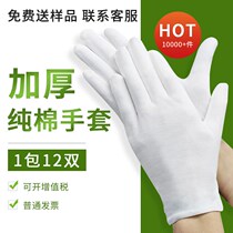 White cotton gloves black writing plate beads etiquette performance labor insurance work womens work thin gloves