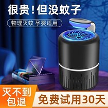 Mosquito killer lamp household mosquito repellent artifact indoor sweeping mosquito bedroom mosquito repellent plug-in non-radiation