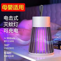 Electric shock charging mosquito killer lamp home mosquito killer artifact baby pregnant woman physical silent booby mosquito repellent lamp