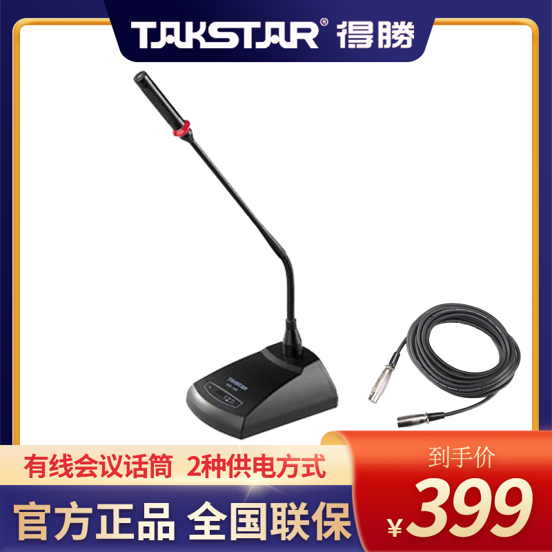 Takstar Triumph MS-189 Conference Microphone System Engineering Network Live Conference Room Conference Microphone