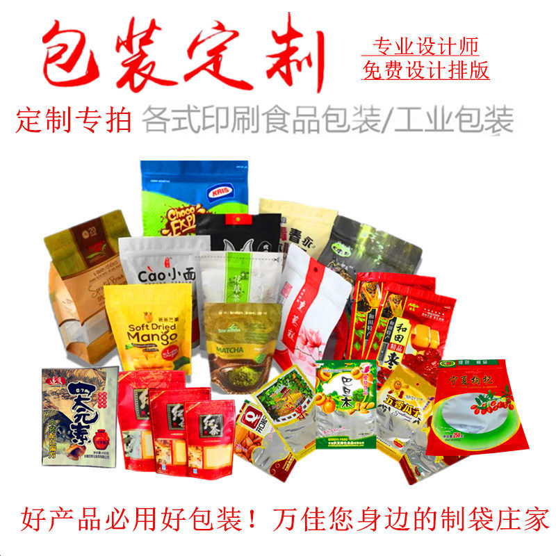 Food grade composite bagCustomized bait bagMoon cake bagLycium barbarum bagTea bagZiplock bagVacuum bagPrinting logo