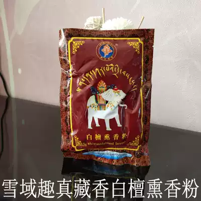 Tibetan Buddhism for Buddha boutique Rongbuk Temple Tibetan fragrant white sandalwood aromatherapy powder fragrant powder anti-flu about 50 grams