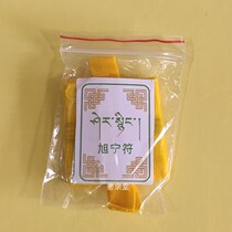 Qinghai Tar Temple Tibetan traditional Xuning rune transit amulet Amulet Peace rune