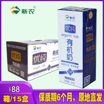 Xinjiang specialty Xinnong organic room temperature whole fat pure milk excellent pure 200ml*15 boxed breakfast FCL batch special offer