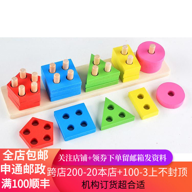 Coincidentally wood Wooden Toy Shape Hand-eye Coordination Training Baby Puzzle geometric shapes Five sets of pillar building blocks