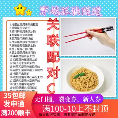 2019 autism autism ABA teaching function association matching C set of cards children's rehabilitation training teaching aids