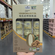 Sam organic virgin walnut oil 250ml*3