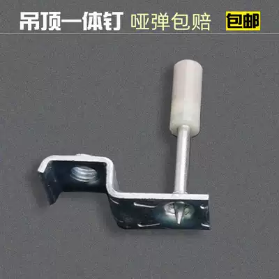 Suspended ceiling one-piece nail tube card gun nail Ceiling decoration wooden keel silencer artifact fire shooting nail